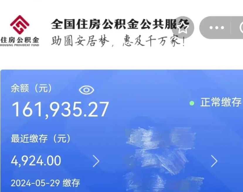河池离职公积金（离职公积金怎么处理）